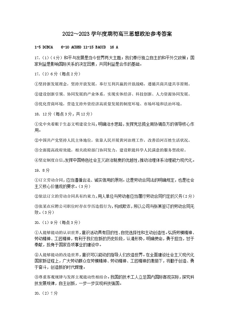 辽宁省丹东市2022-2023学年高三上学期期末教学质量监测政治答案第1页