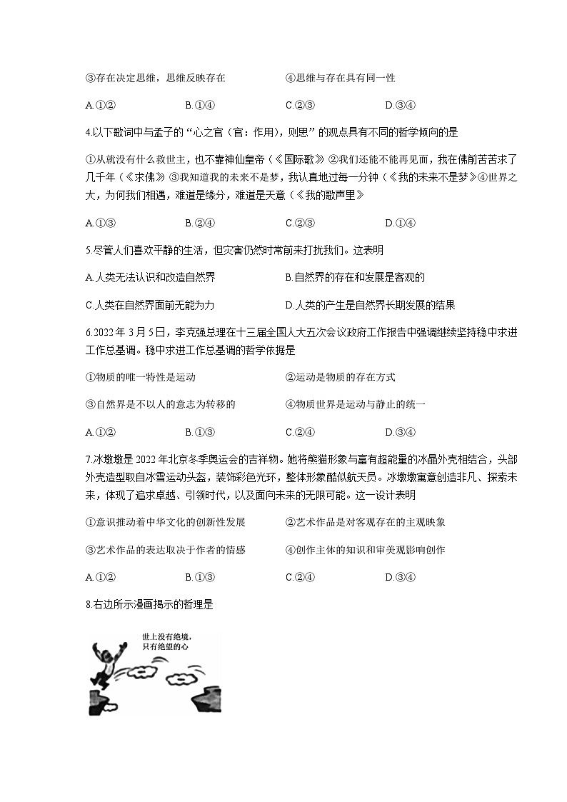 青海省西宁市大通回族土族自治县2022-2023学年高二上学期期末考试政治试卷含答案02