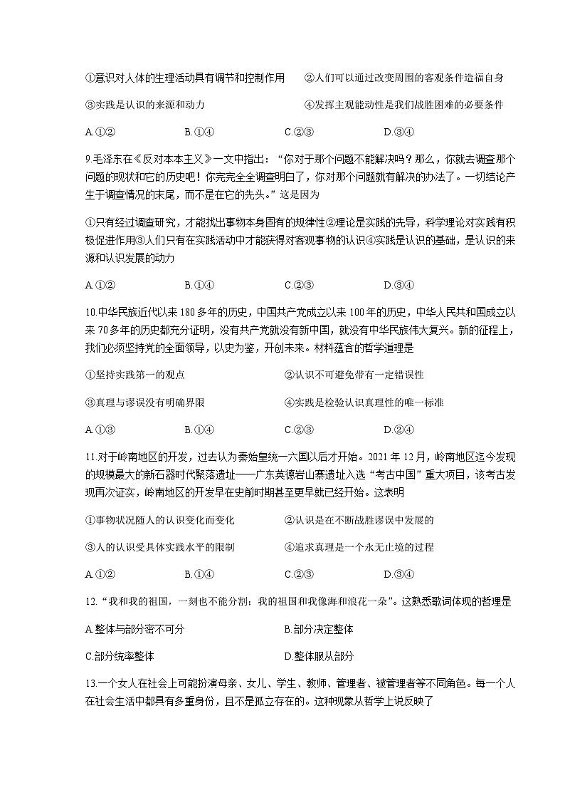 青海省西宁市大通回族土族自治县2022-2023学年高二上学期期末考试政治试卷含答案03