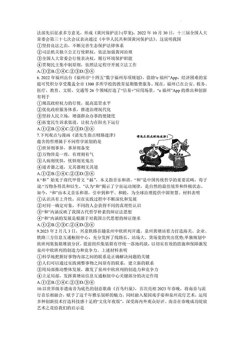 福建省泉州市2022-2023学年高三毕业班质量监测（三）政治试题02