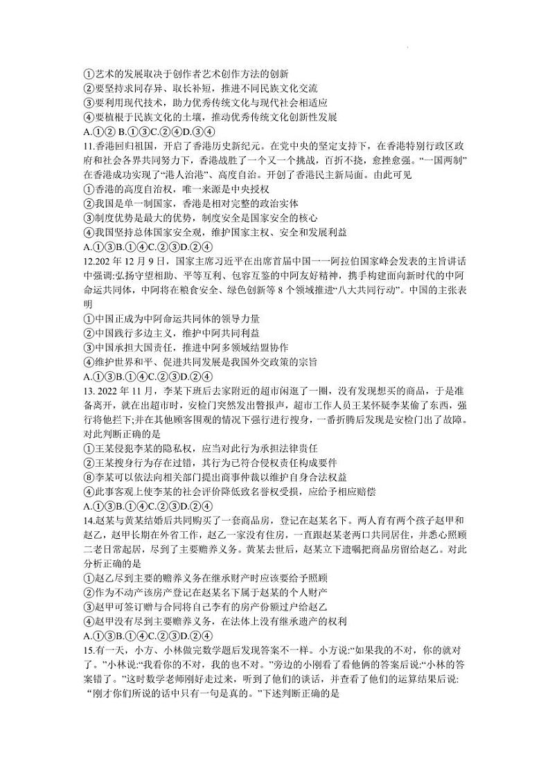 福建省泉州市2022-2023学年高三毕业班质量监测（三）政治试题03