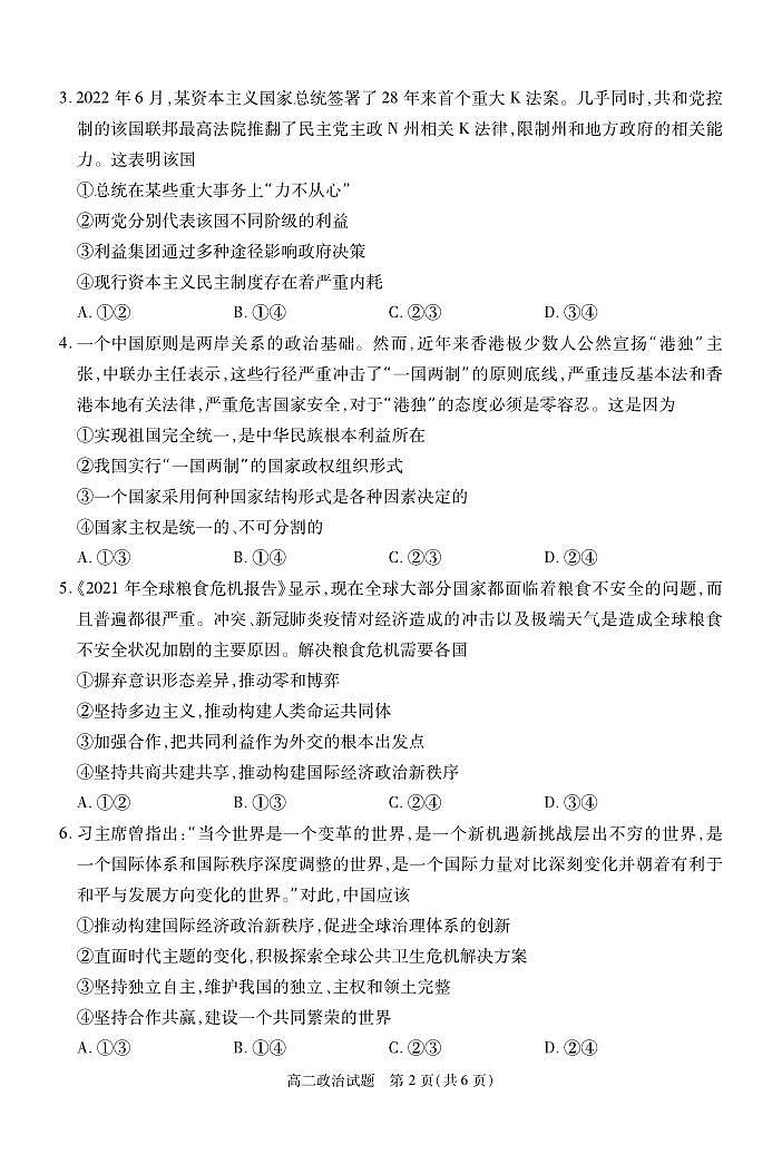 2023年春湖北省部分重点中学高二年级三月联考政治试题及答案02