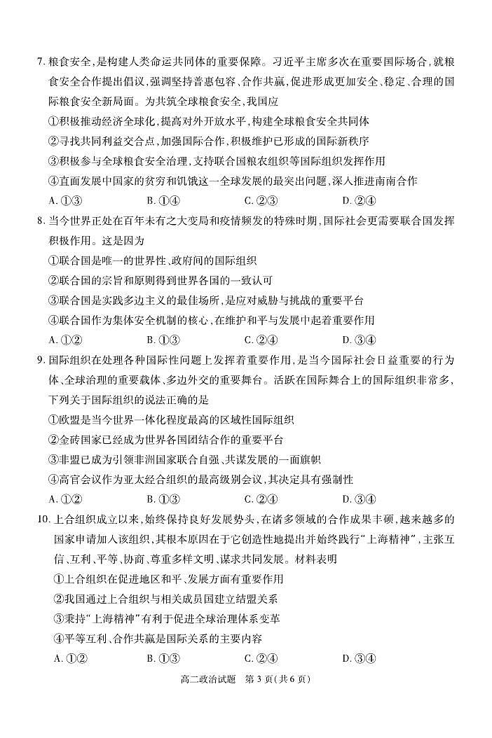 2023年春湖北省部分重点中学高二年级三月联考政治试题及答案03