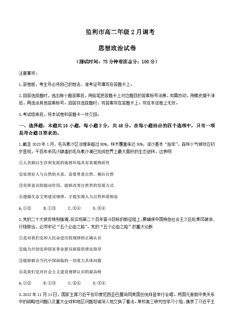 监利市高二年级2月调考第1页