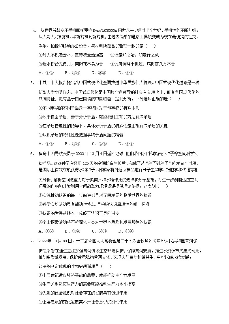 湖北省孝感市2022-2023学年高二上学期1月期末考试政治试卷含答案03