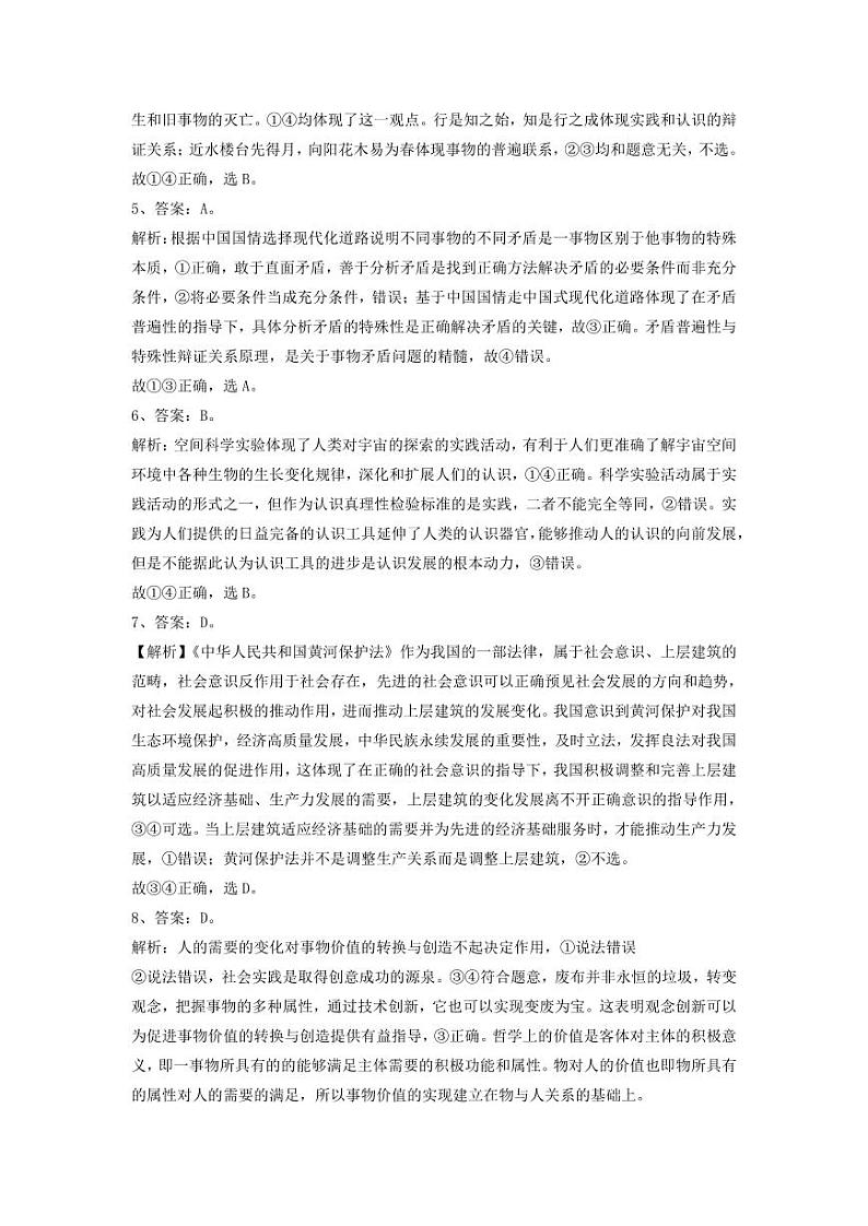 湖北省孝感市2022-2023学年高二上学期1月期末考试政治试卷含答案02