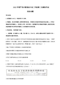 2022届辽宁省葫芦岛市高三下学期第二次模拟考试政治试卷含答案