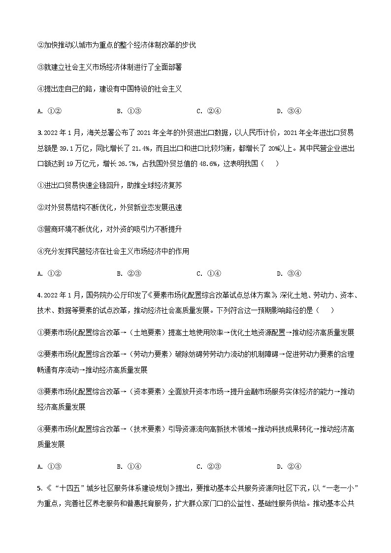 2022届辽宁省葫芦岛市高三下学期第二次模拟考试政治试卷含答案02
