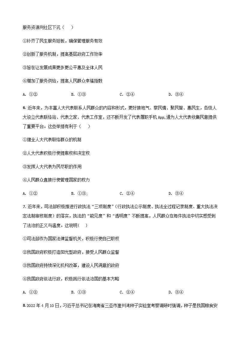 2022届辽宁省葫芦岛市高三下学期第二次模拟考试政治试卷含答案03