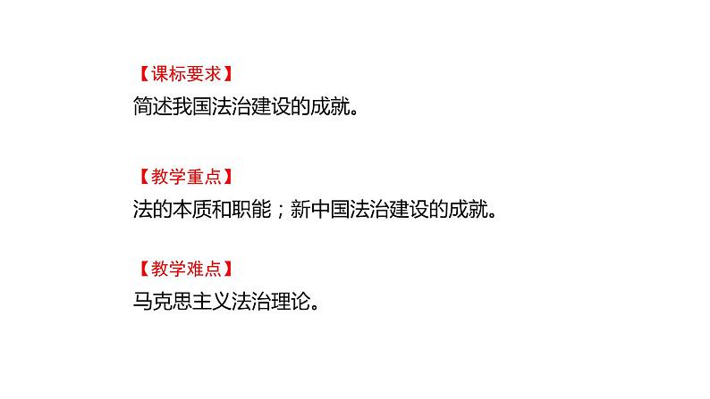 7.1我国法治建设的历程课件-2022-2023学年高中政治统编版必修三政治与法治03