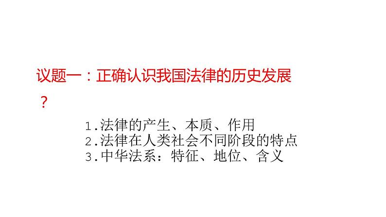 7.1我国法治建设的历程课件-2022-2023学年高中政治统编版必修三政治与法治05