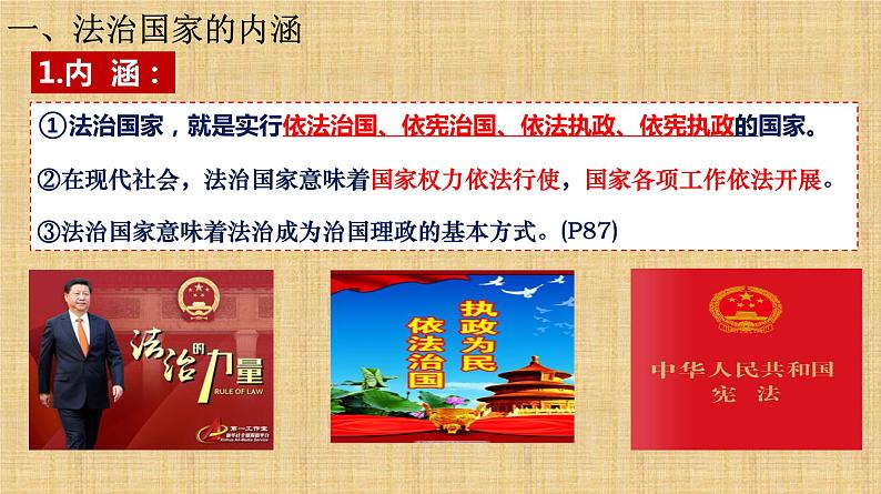 8.1法治国家课件-2022-2023学年高中政治统编版必修三政治与法治第4页