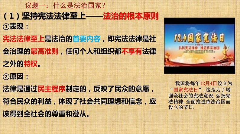 8.1法治国家课件-2022-2023学年高中政治统编版必修三政治与法治第7页