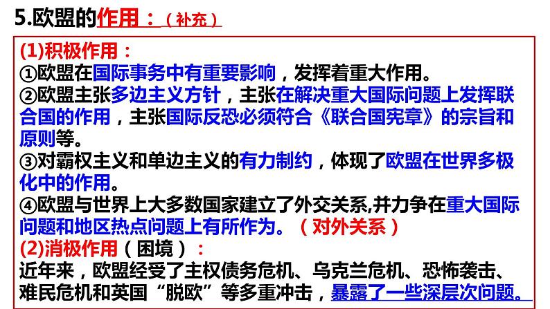 8.3区域性国际组织 课件-2022-2023学年高中政治统编版选择性必修一当代国际政治与经济08