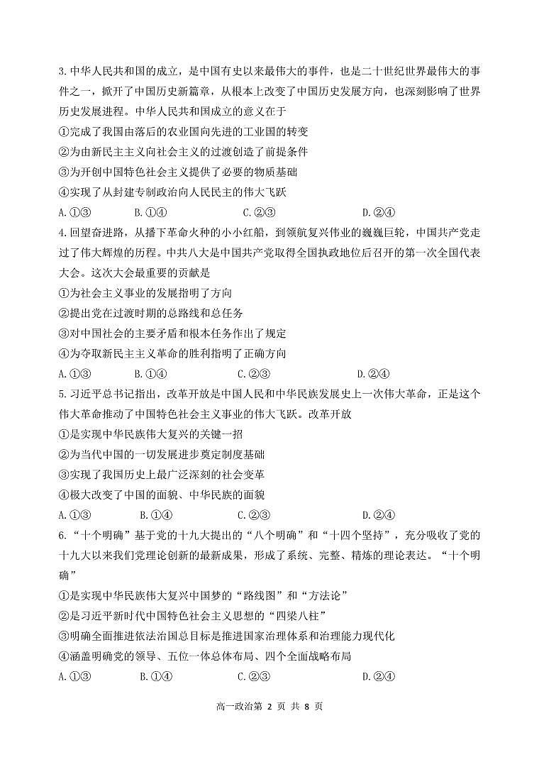辽宁省丹东市2022-2023学年高一上学期期末政治试卷（PDF版）第2页