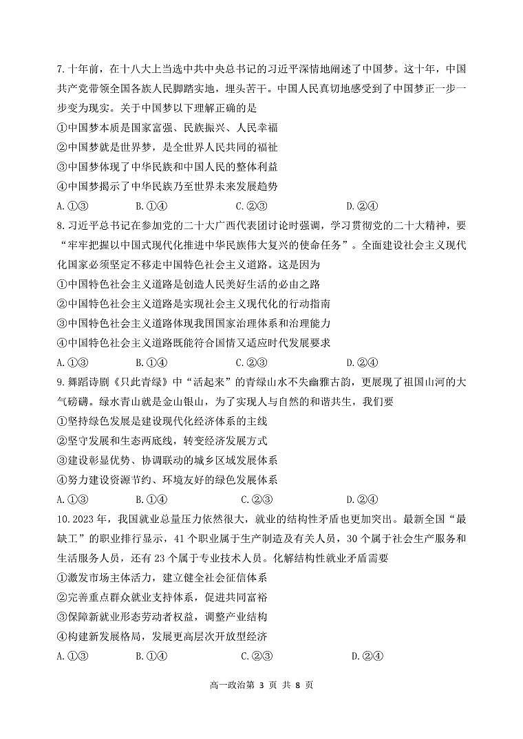 辽宁省丹东市2022-2023学年高一上学期期末政治试卷（PDF版）第3页