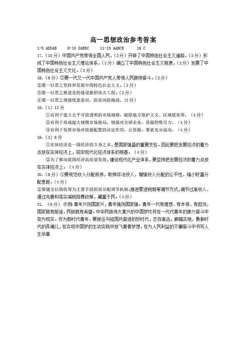 辽宁省丹东市2022-2023学年高一上学期期末政治答案第1页