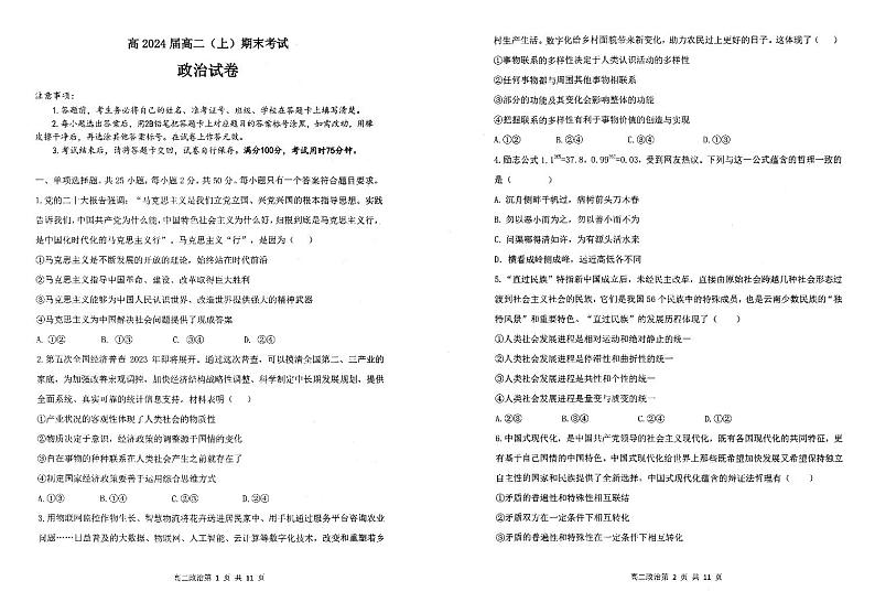 重庆市巴蜀中学2022-2023学年高二上学期期末考试政治试题PDF版含答案01