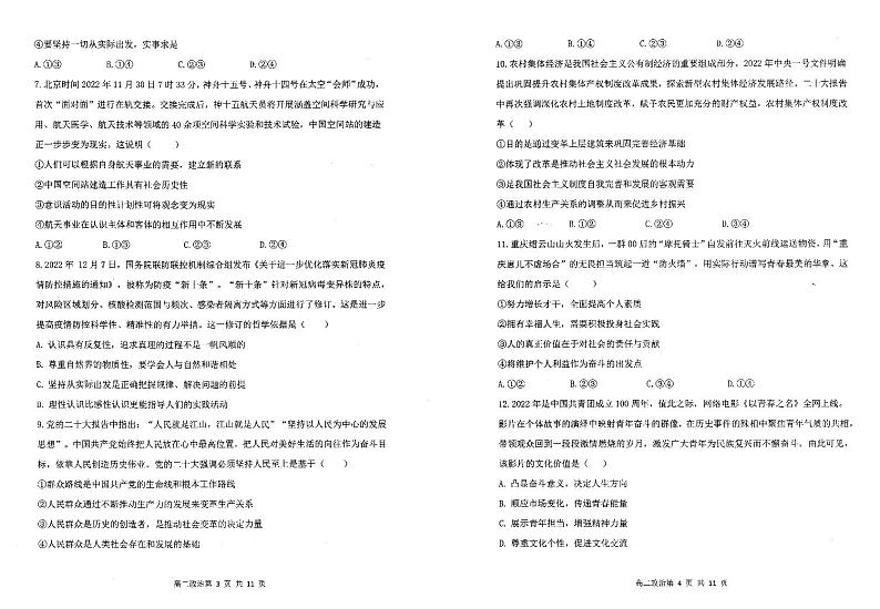 重庆市巴蜀中学2022-2023学年高二上学期期末考试政治试题PDF版含答案02