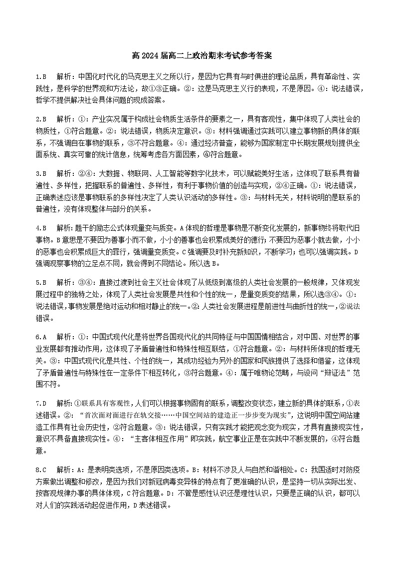 重庆市巴蜀中学2022-2023学年高二上学期期末考试政治试题PDF版含答案01