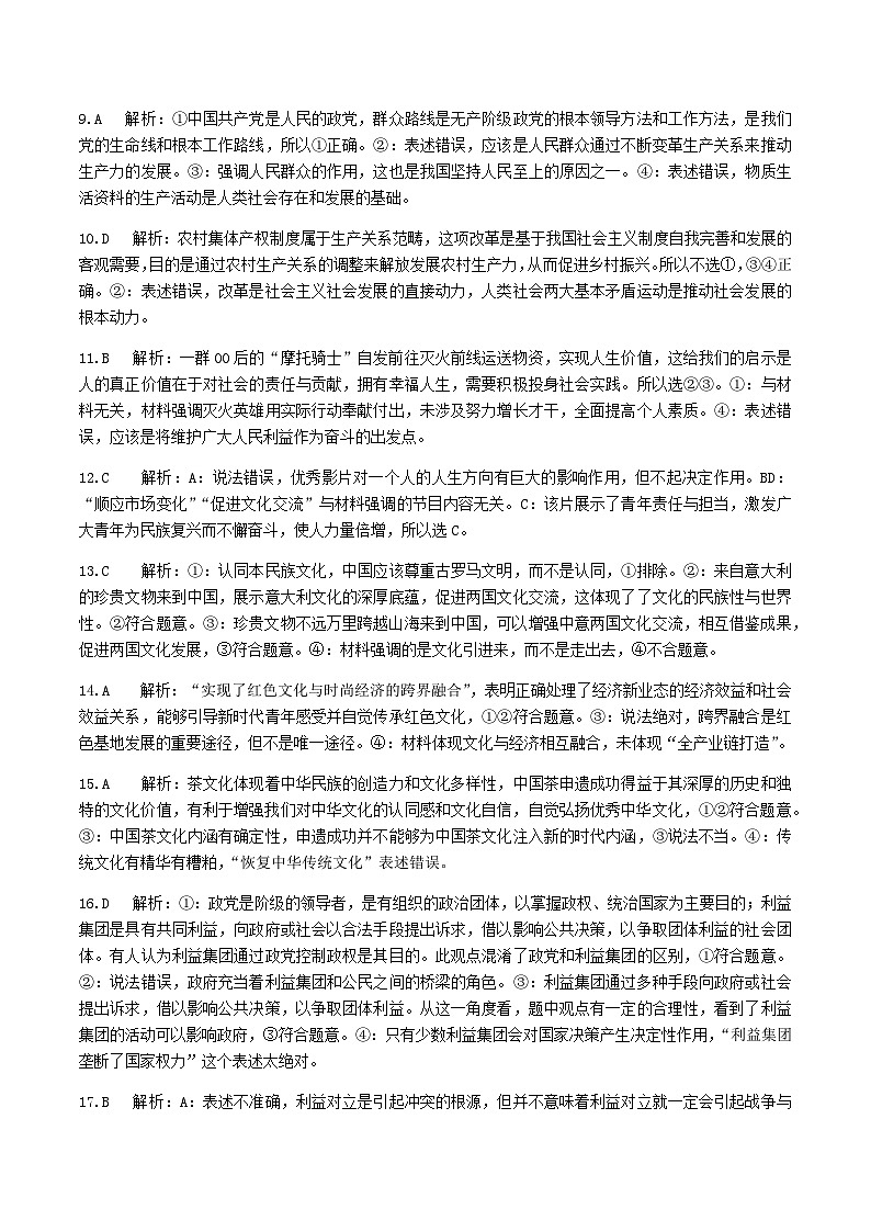 重庆市巴蜀中学2022-2023学年高二上学期期末考试政治试题PDF版含答案02