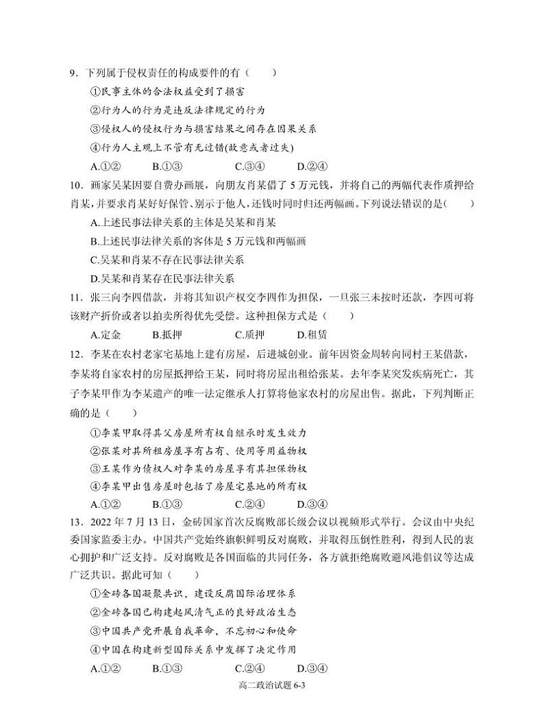 湖北省十堰市部分重点中学2022-2023学年高二3月联考政治试题第3页