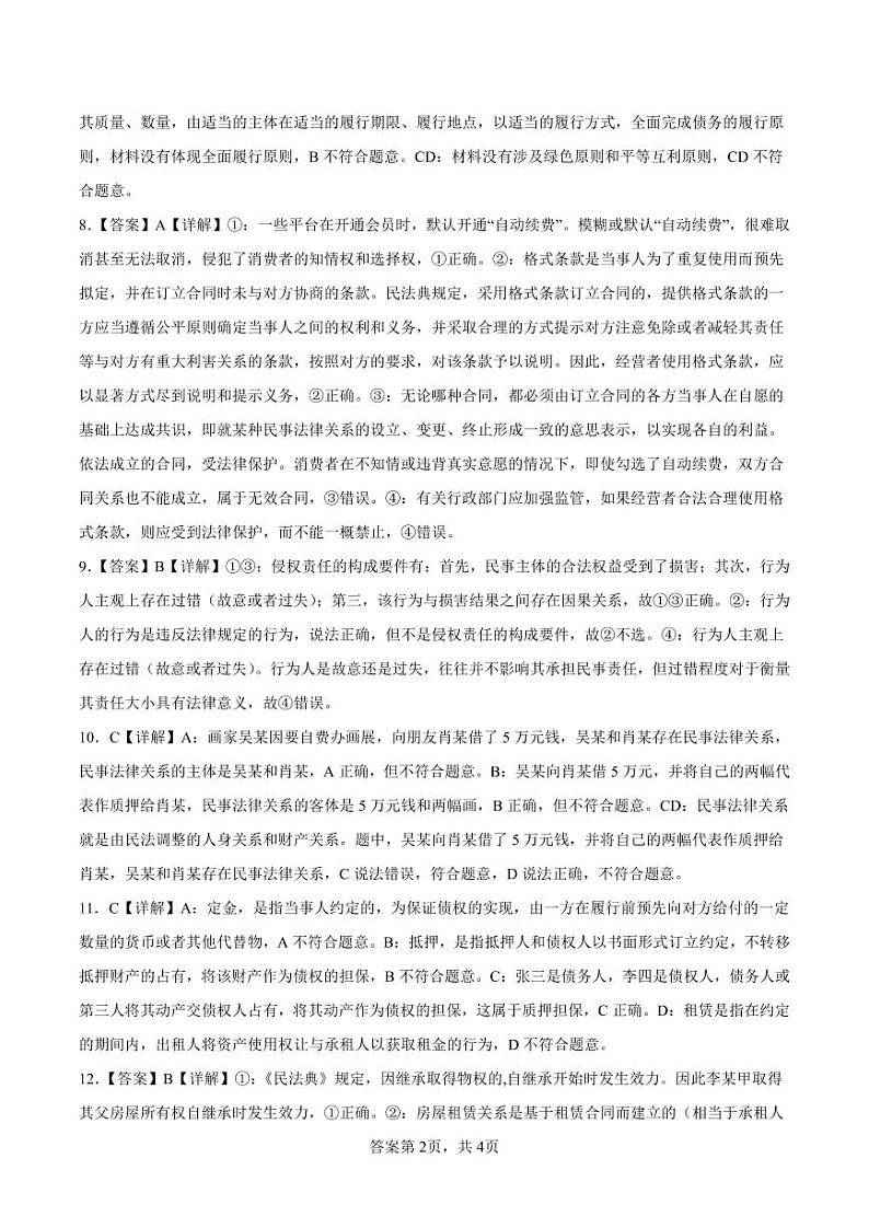 湖北省十堰市部分重点中学2022-2023学年高二3月联考政治试题答案和解析第2页