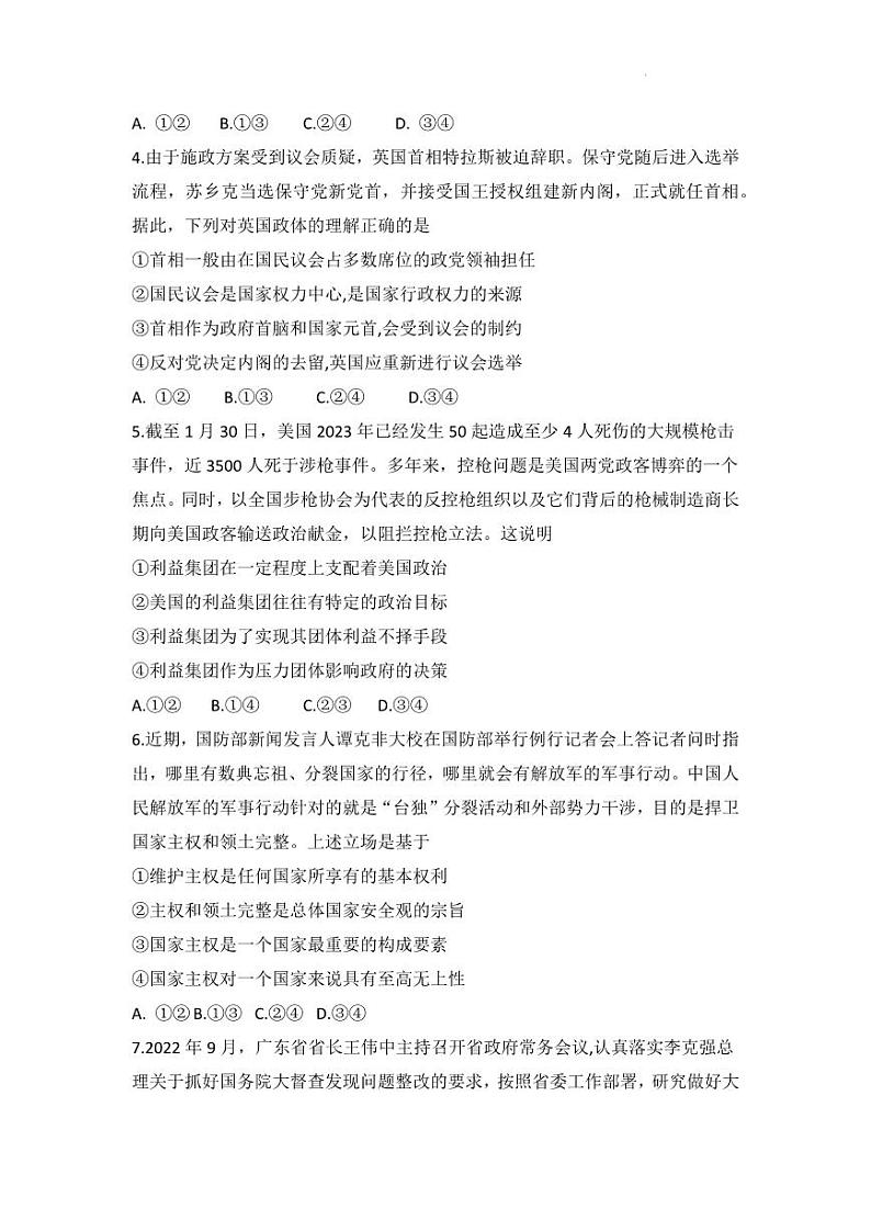 2022-2023学年河南省高二下学期阶段性测试（月考）政治试题PDF版含答案02