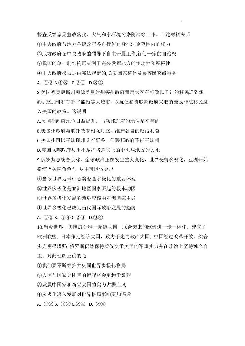 2022-2023学年河南省高二下学期阶段性测试（月考）政治试题PDF版含答案03