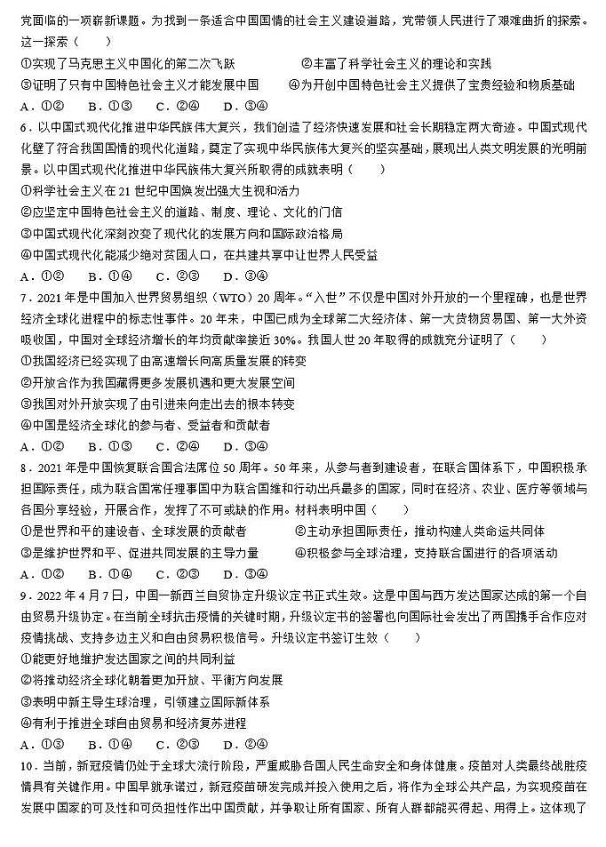 2023届安徽省鼎尖名校联盟高三上学期10月联考政治试题含答案02