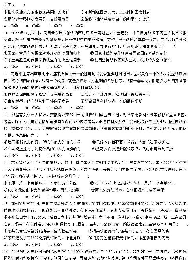 2023届安徽省鼎尖名校联盟高三上学期10月联考政治试题含答案03
