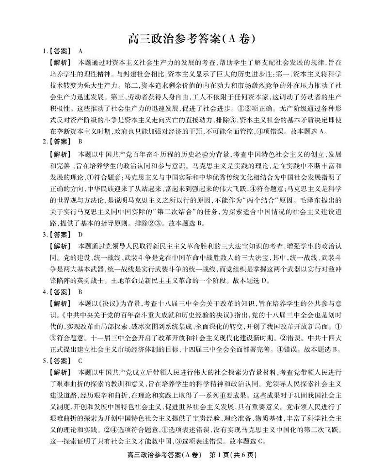 2023届安徽省鼎尖名校联盟高三上学期10月联考政治试题含答案01