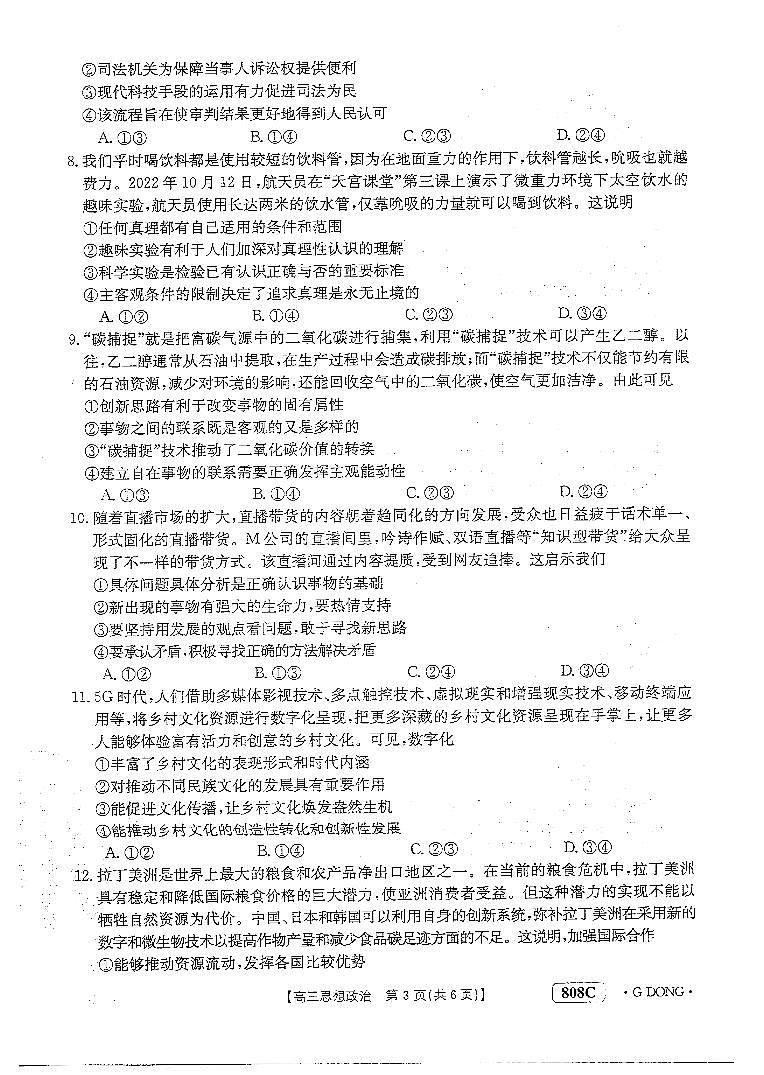 “百万联考”2023届高三3月诊断性模拟考试（广东版）丨政治第3页
