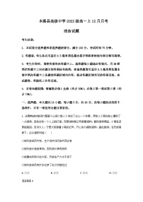 辽宁省本溪市高级中学2022-2023学年高一上学期12月月考政治试卷含答案