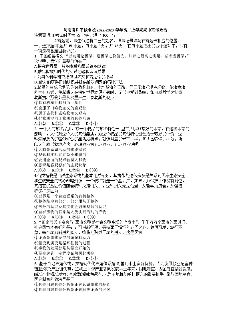 2022-2023学年河南省许平汝联盟高二上学期期中联考政治试题含答案01