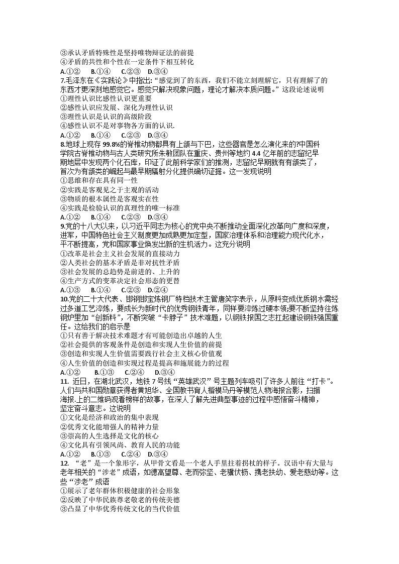 2022-2023学年河南省许平汝联盟高二上学期期中联考政治试题含答案02
