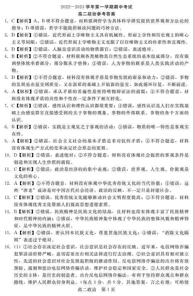 2022-2023学年河南省许平汝联盟高二上学期期中联考政治试题含答案01
