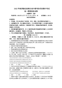 2022-2023学年湖北省部分高中联考协作体高一上学期期中政治试题含答案