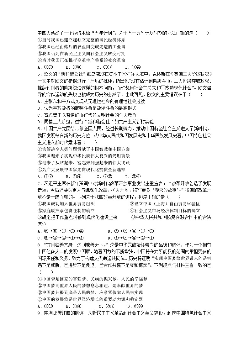 2022-2023学年湖北省部分高中联考协作体高一上学期期中政治试题含答案02