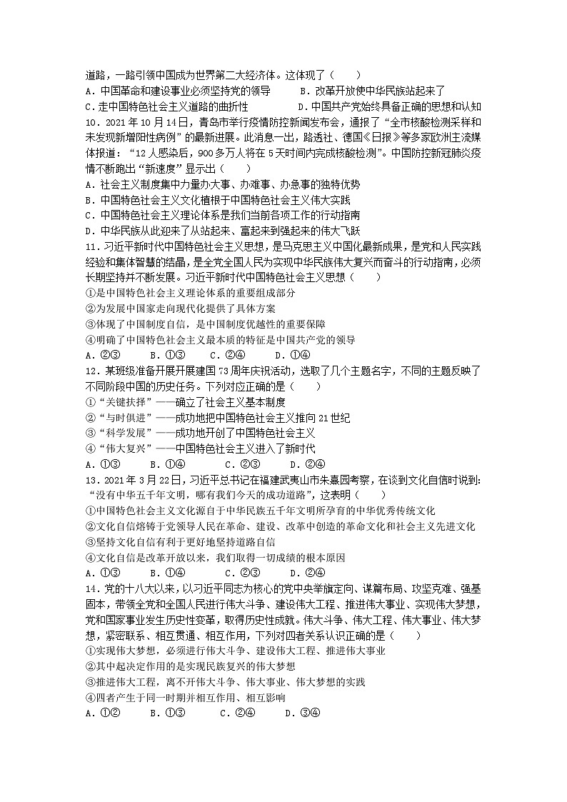 2022-2023学年湖北省部分高中联考协作体高一上学期期中政治试题含答案03