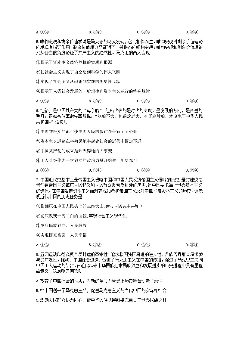 甘肃省兰州第一中学2022-2023学年高一上学期期中考试政治试卷含答案02