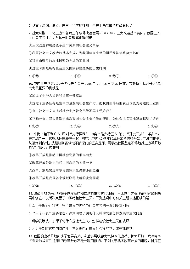 甘肃省兰州第一中学2022-2023学年高一上学期期中考试政治试卷含答案03