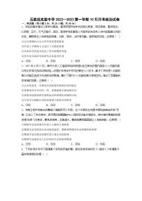 2022-2023学年河北省石家庄实验中学高二上学期10月月考政治试题含答案