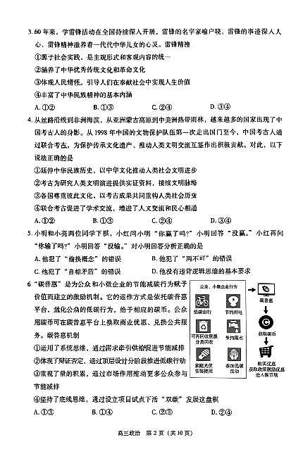 2023年北京丰台区高三二模政治试题及答案第2页