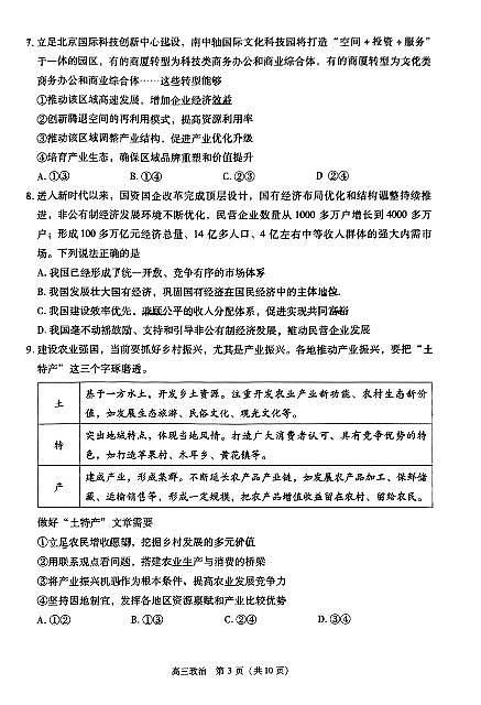 2023年北京丰台区高三二模政治试题及答案第3页