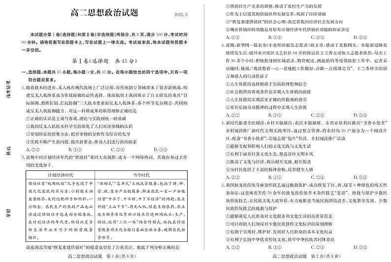 2022-2023学年山东省德州市高二上学期期末考试（2月延考）政治PDF版含答案01