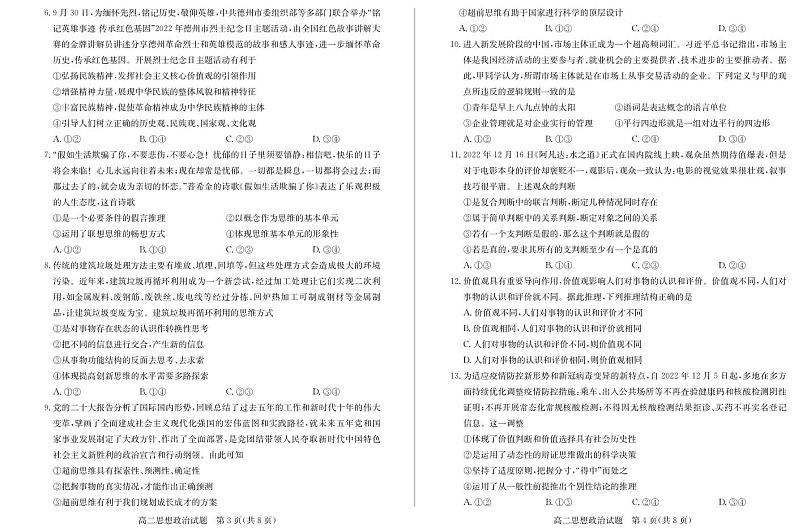 2022-2023学年山东省德州市高二上学期期末考试（2月延考）政治PDF版含答案02