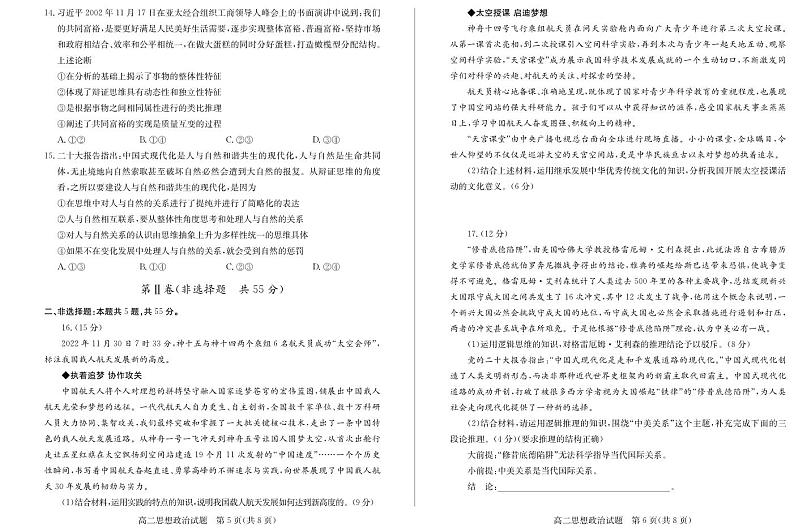 2022-2023学年山东省德州市高二上学期期末考试（2月延考）政治PDF版含答案03