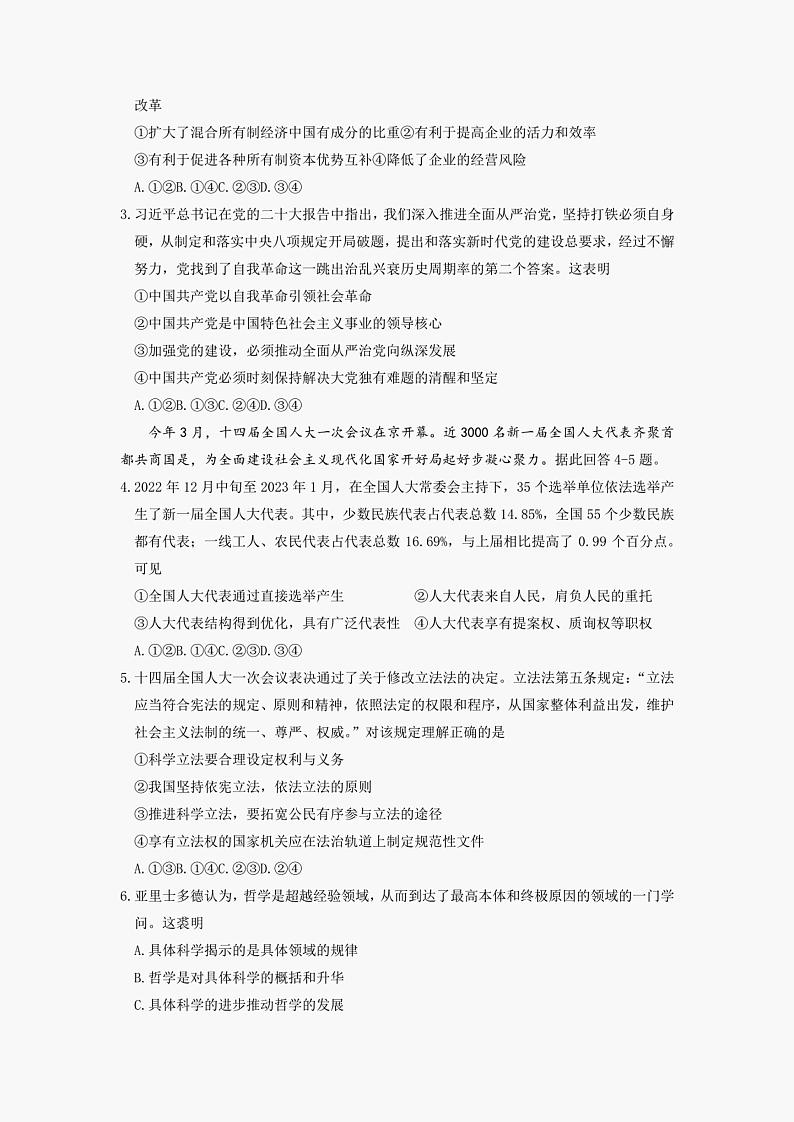 2023届广东省广州市高三下学期第二次模拟考试政治试题第2页