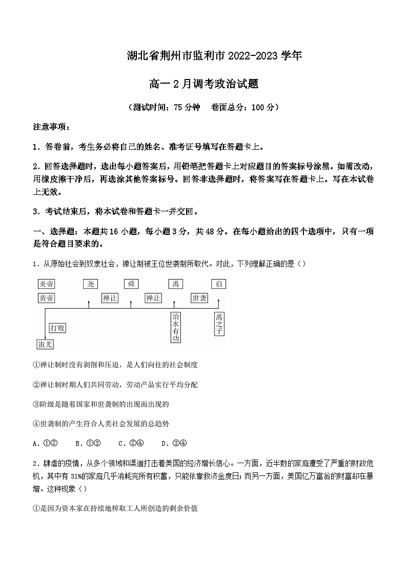 湖北省荆州市监利市2022第1页